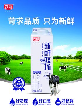 光明新鲜牧场竖版围板