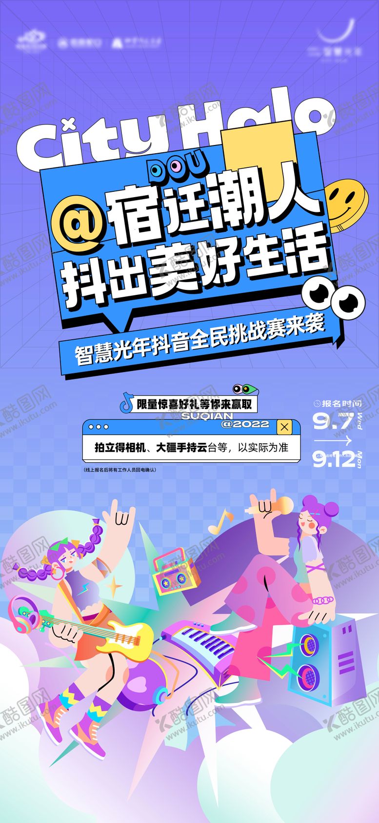 编号：94233001131959209499【酷图网】源文件下载-房地产抖音挑战赛话题活动刷屏海报