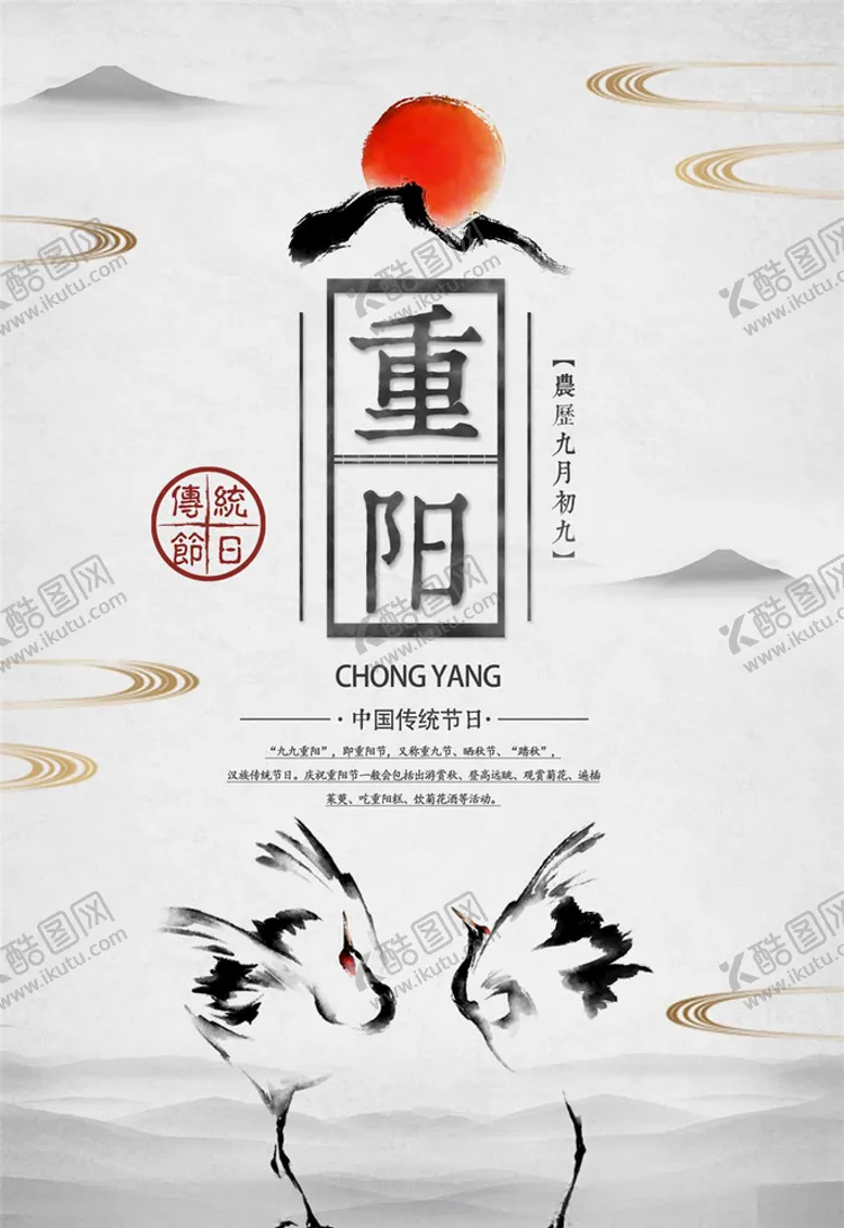 编号：68750505030202571131【酷图网】源文件下载-重阳节