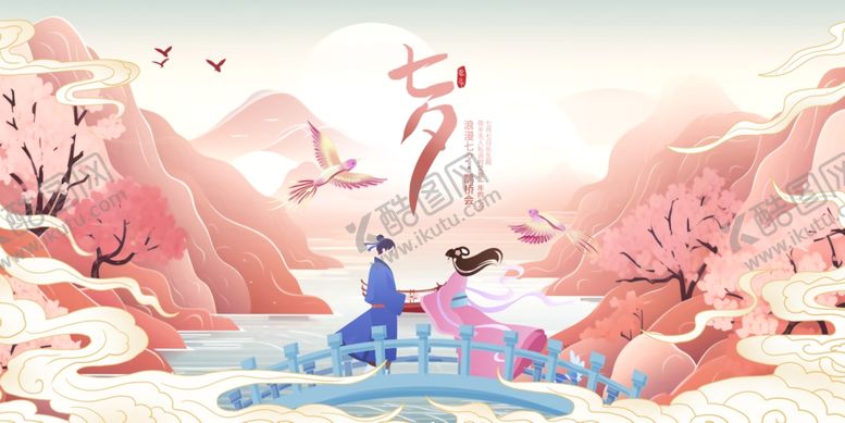 编号：93626906281323304973【酷图网】源文件下载-七夕浪漫情侣鹊桥相会