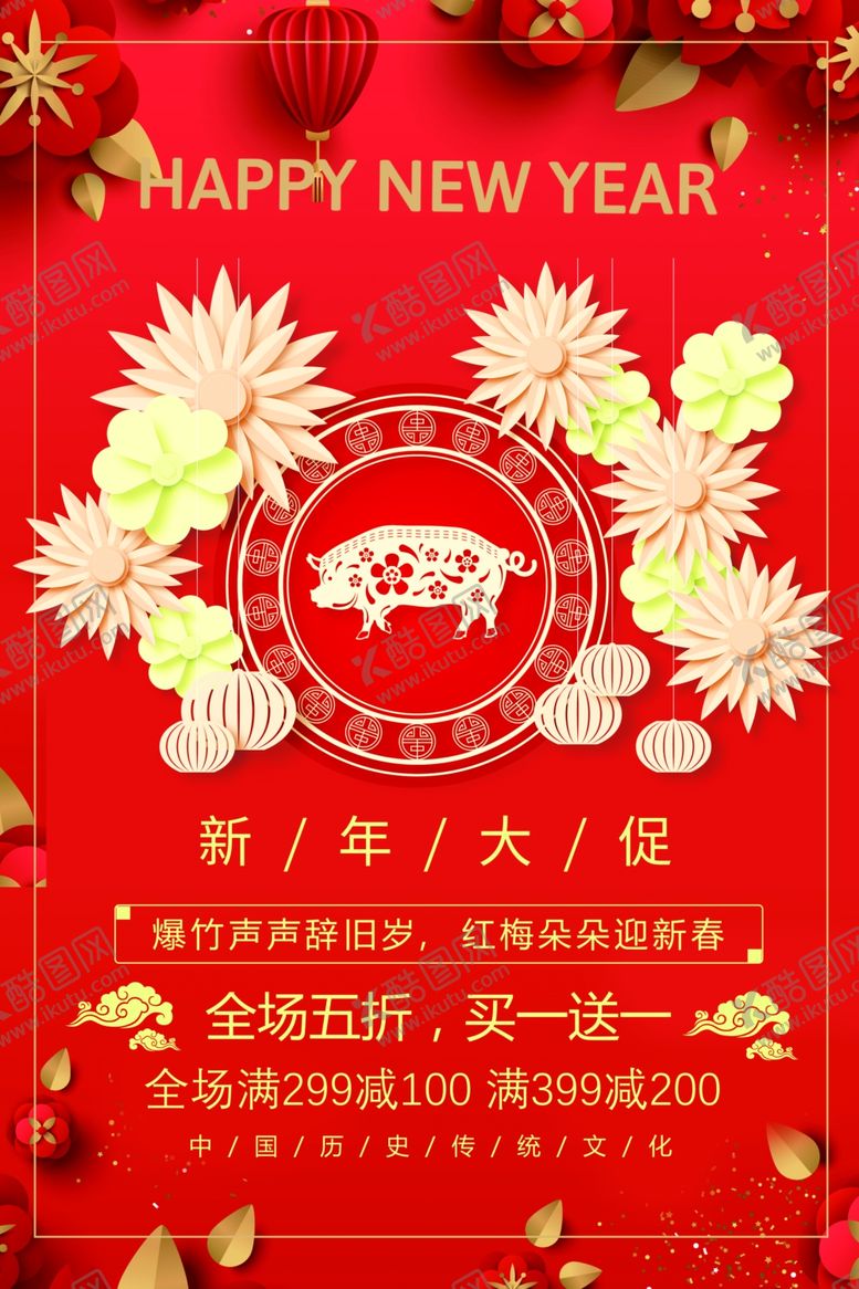 编号：31017601300535237398【酷图网】源文件下载-新年大吉