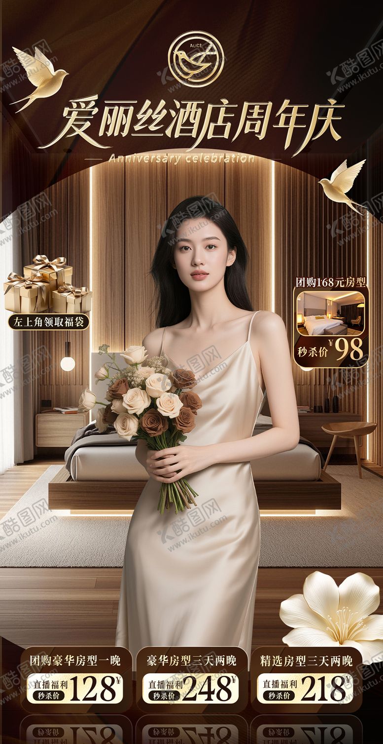 编号：15538111261423357231【酷图网】源文件下载-棕褐金色酒店洗浴足疗高级直播间贴片