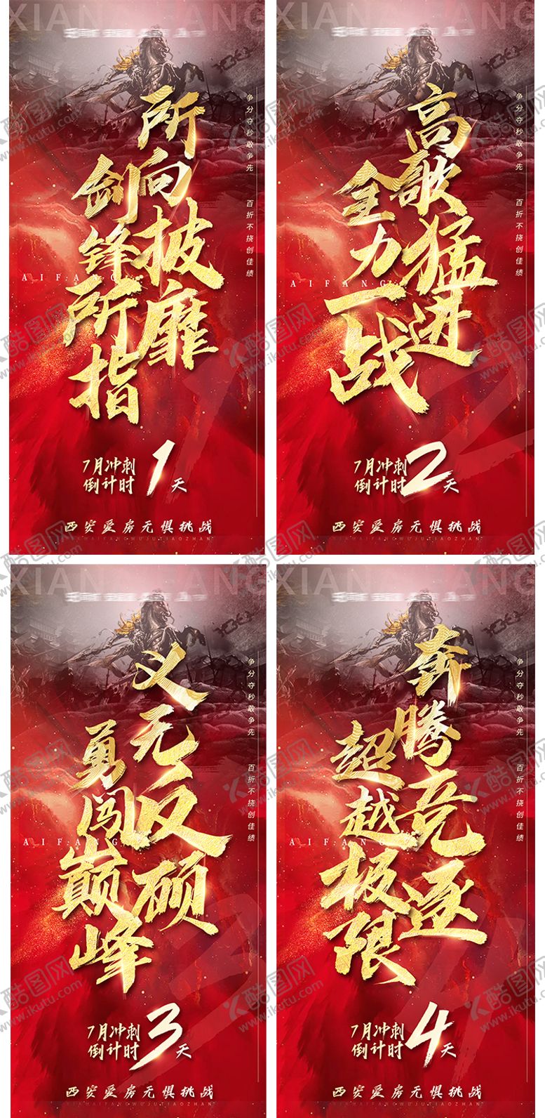 编号：88178512051922221549【酷图网】源文件下载-激励冲刺倒计时系列海报