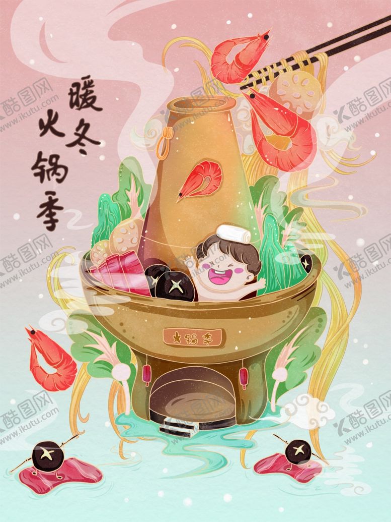 编号：28007502100249023470【酷图网】源文件下载-火锅海报