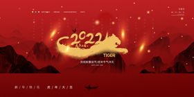 2022虎年新年快乐宣传展板