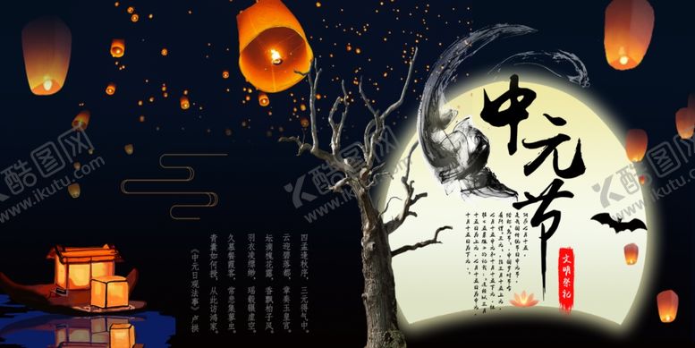 编号：40565609270351513600【酷图网】源文件下载-中元节