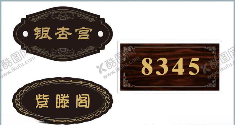 编号：77325309201647282657【酷图网】源文件下载-科室牌房间牌单元牌