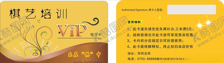 编号：90360306250144464342【酷图网】源文件下载-棋艺培训VIP