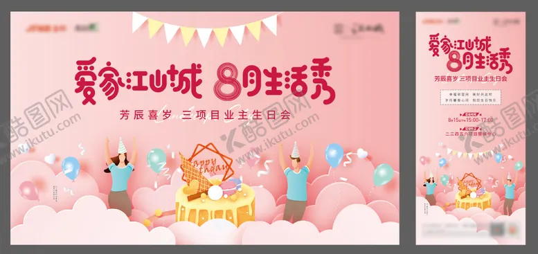 编号：10553611170714455266【酷图网】源文件下载-地产活动暖场业主生日会蛋糕庆祝活动