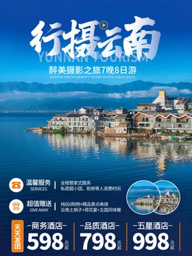 云南旅游