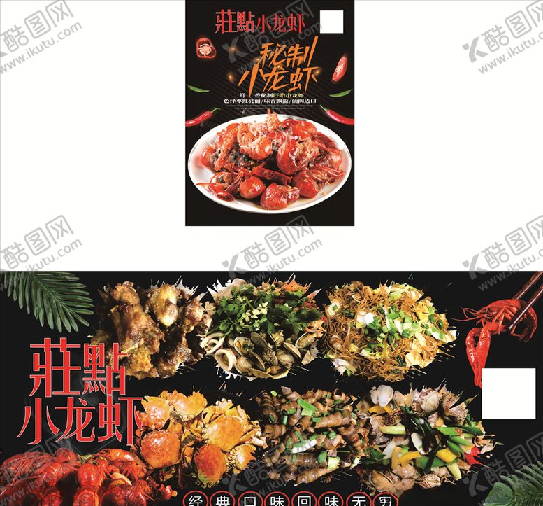 编号：39206309201350149187【酷图网】源文件下载-莊点小龙虾