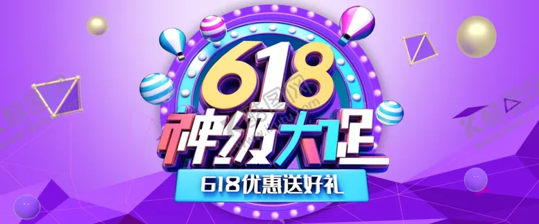编号：77831306282341006613【酷图网】源文件下载-618狂欢