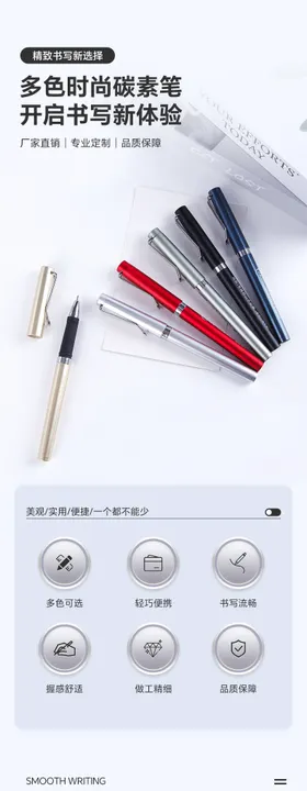 文具多色时尚碳素笔详情页