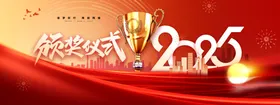 红色会议背景企业年舞台招商公司年