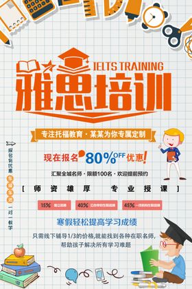 雅思培训