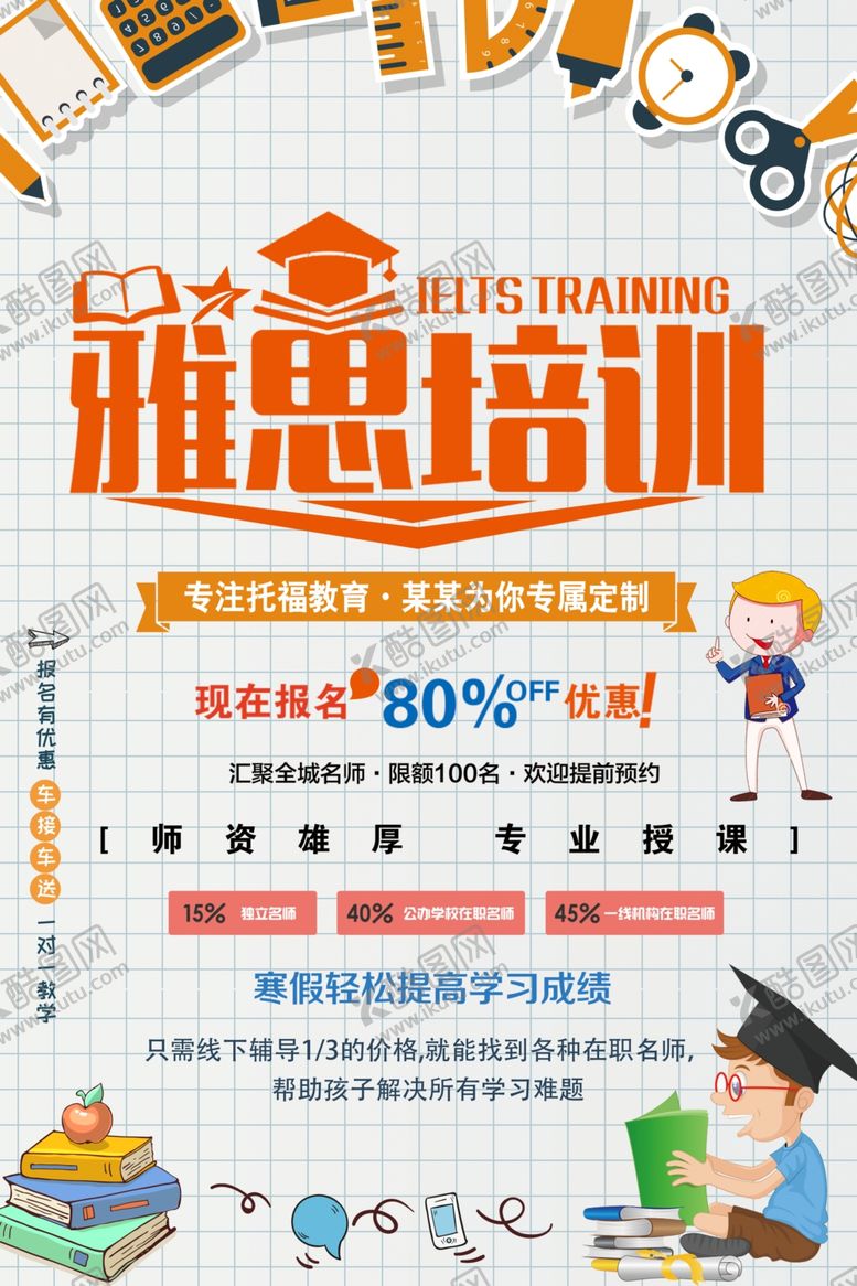 编号：57008409291427232136【酷图网】源文件下载-雅思培训