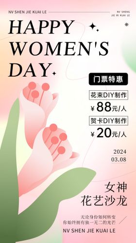 女神节花艺活动海报