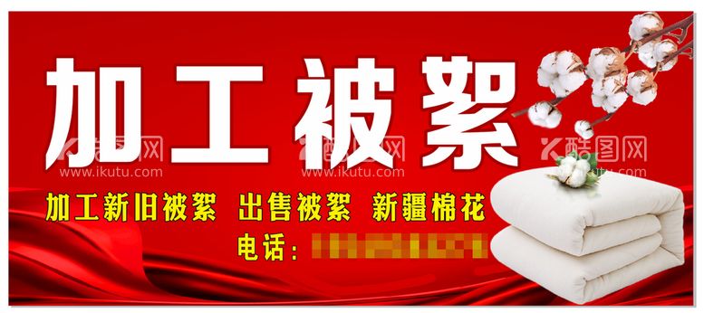 编号：54667510261033148854【酷图网】源文件下载-被絮加工店招