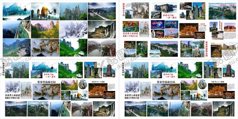 编号：69980802201453231470【酷图网】源文件下载-张家界景点