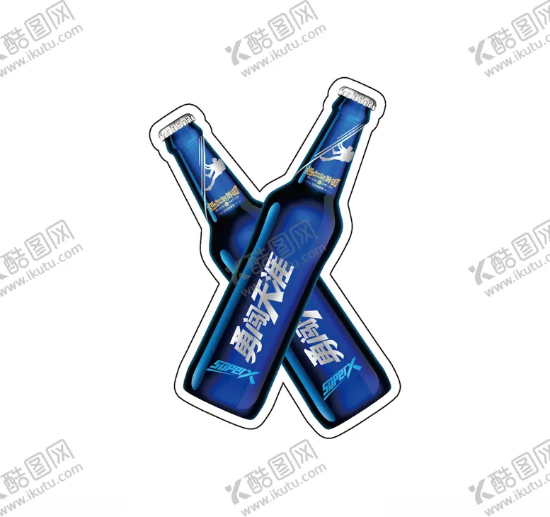 编号：52036409251455225110【酷图网】源文件下载-啤酒活动物料