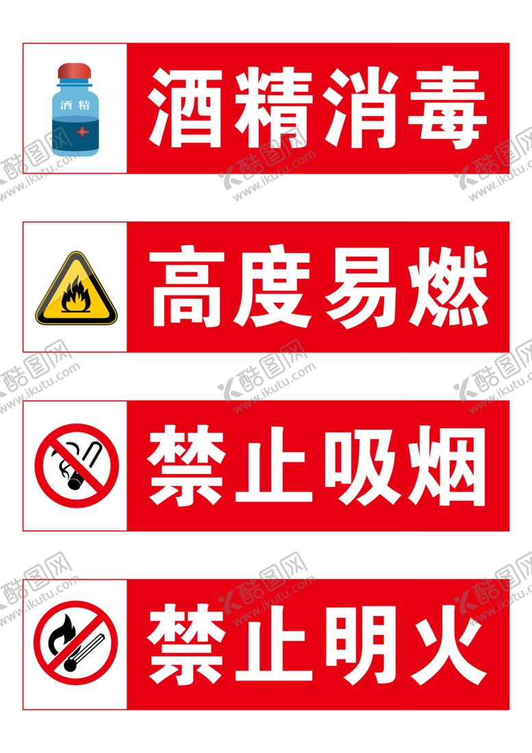 编号：21339506270227518416【酷图网】源文件下载-警示标识