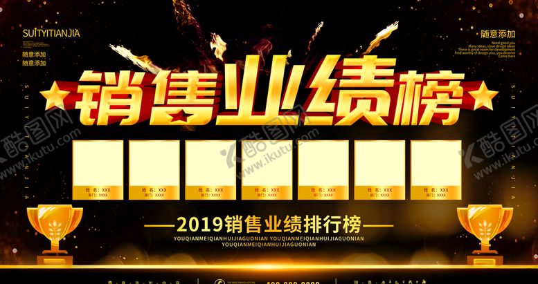 编号：94598209092139187389【酷图网】源文件下载-销售业绩榜