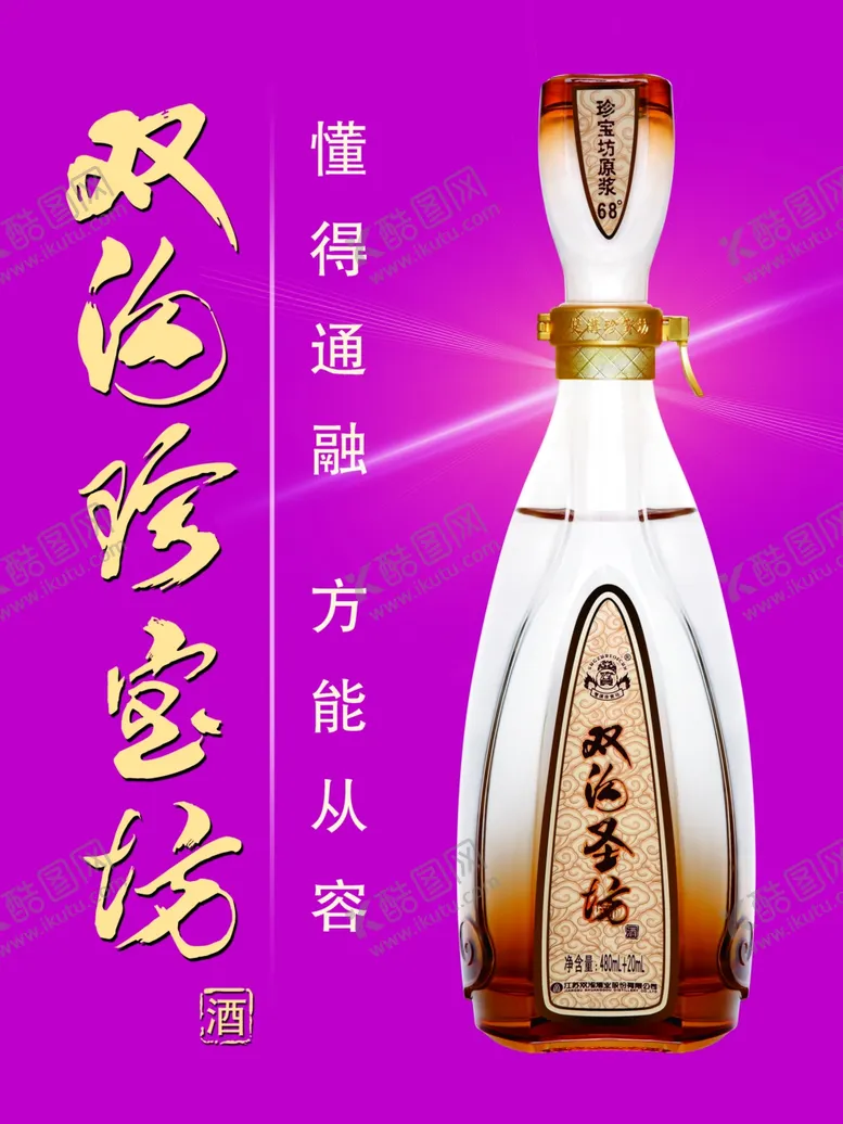 编号：56085909281245304992【酷图网】源文件下载-双沟珍宝坊君坊圣坊