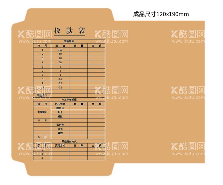 编号：95168409251143437952【酷图网】源文件下载-投款袋 可改字