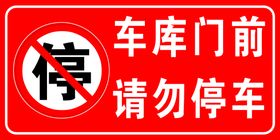 停车桩请勿停车图标