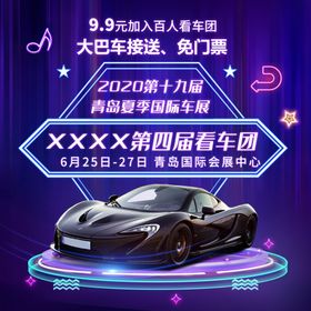 车展海报