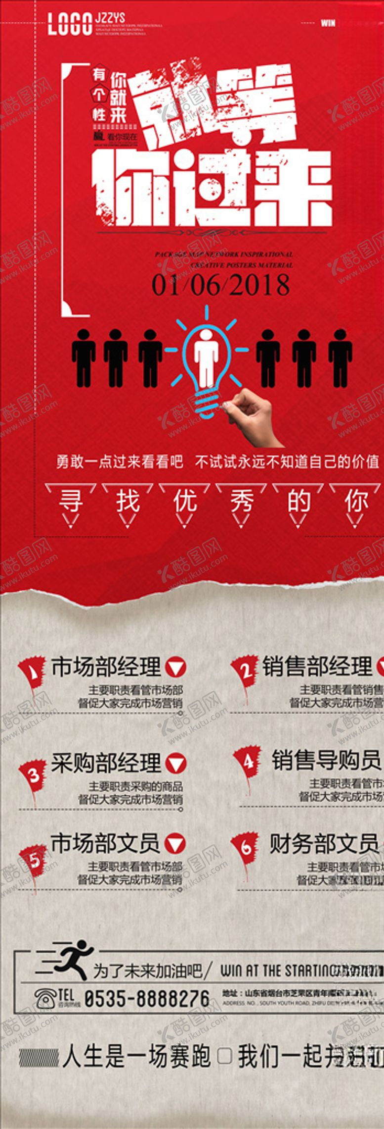 编号：67519205071536283747【酷图网】源文件下载-招聘易拉宝
