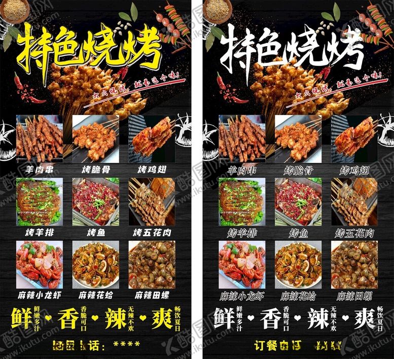编号：72535109201808537268【酷图网】源文件下载-烧烤