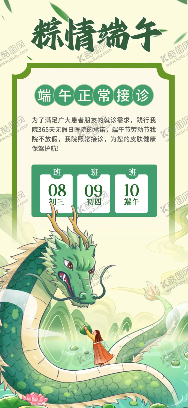 编号：56319402062027256409【酷图网】源文件下载-医疗端午节2024不放假通知海