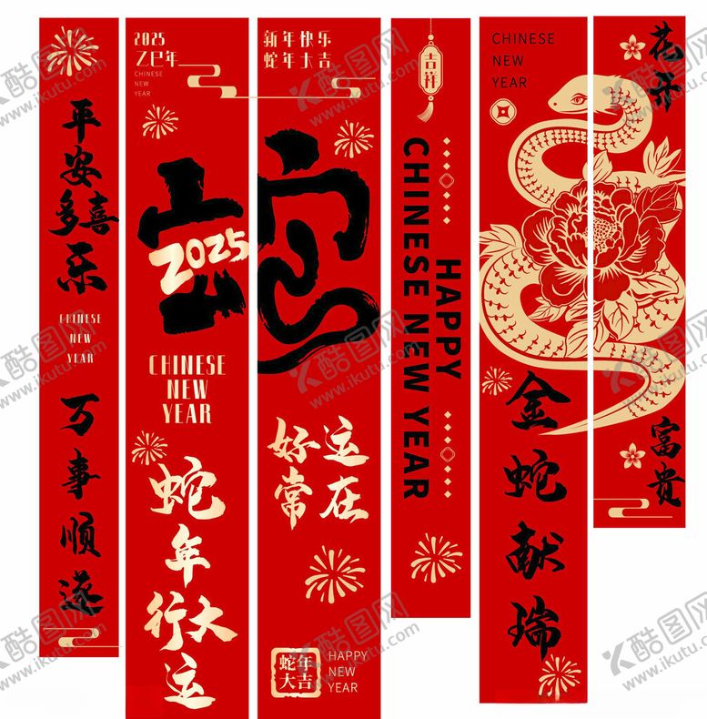 编号：89311201200528057500【酷图网】源文件下载-蛇年新年快乐条幅挂布美陈