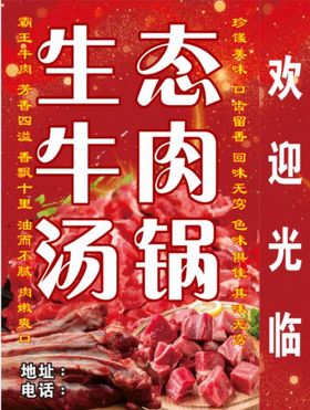 牛肉汤锅海报