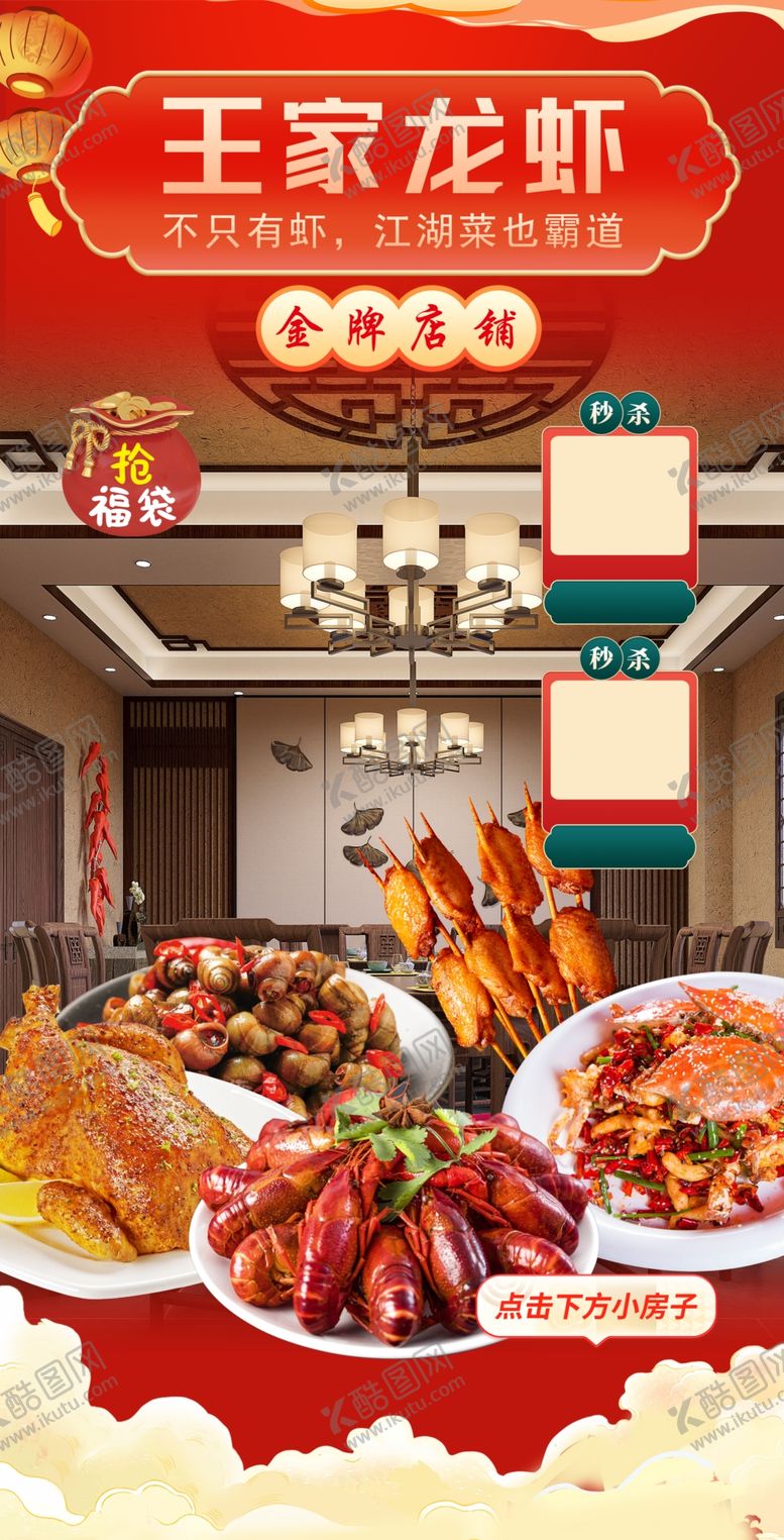 编号：89266002201434183712【酷图网】源文件下载-龙虾直播间