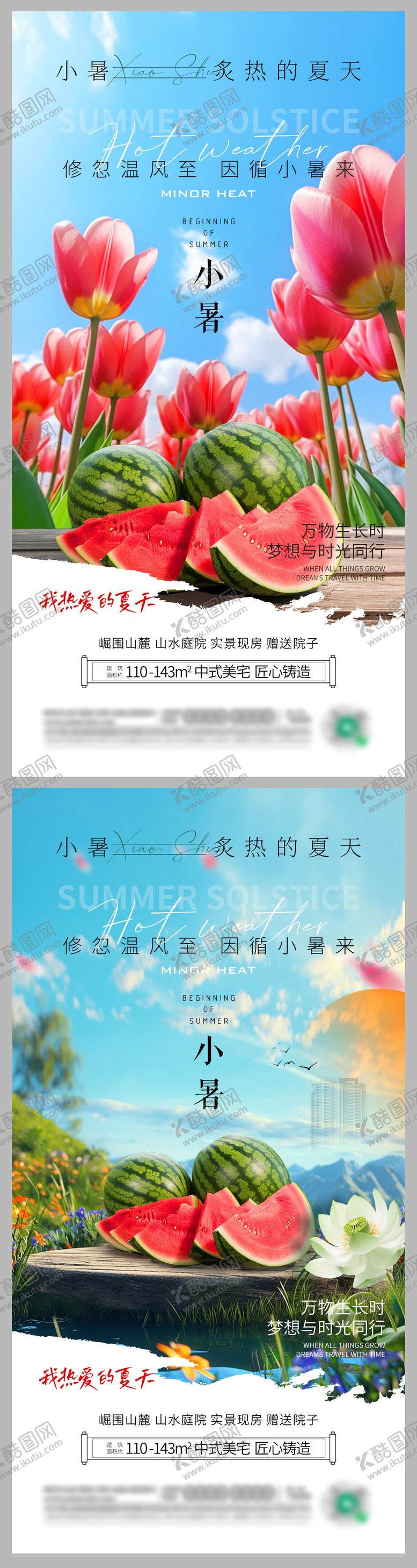 编号：93734212011743408687【酷图网】源文件下载-小暑节气海报