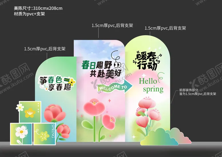 编号：68232205070109258093【酷图网】源文件下载-夏日美陈