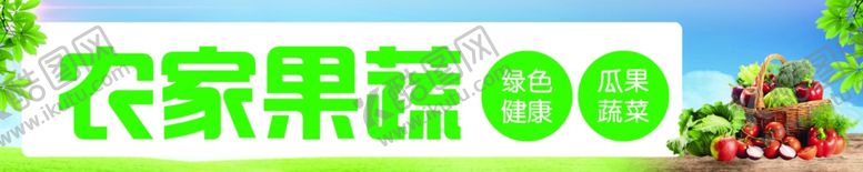 编号：19064309221403172184【酷图网】源文件下载-农家果蔬
