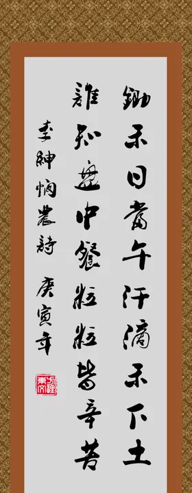 中式节约粮食装饰画