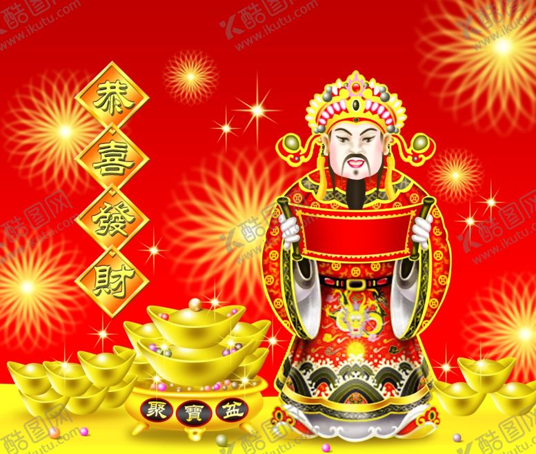 编号：25394112052309182228【酷图网】源文件下载-财神