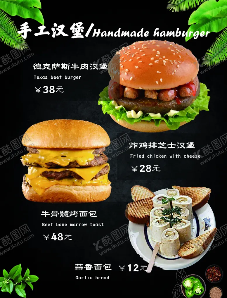 编号：26930506302113032749【酷图网】源文件下载-汉堡西餐单页