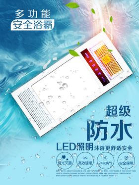 智能风暖浴霸