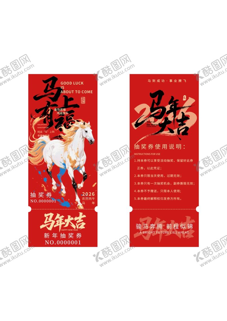 编号：35920104030443035082【酷图网】源文件下载-抽奖卷