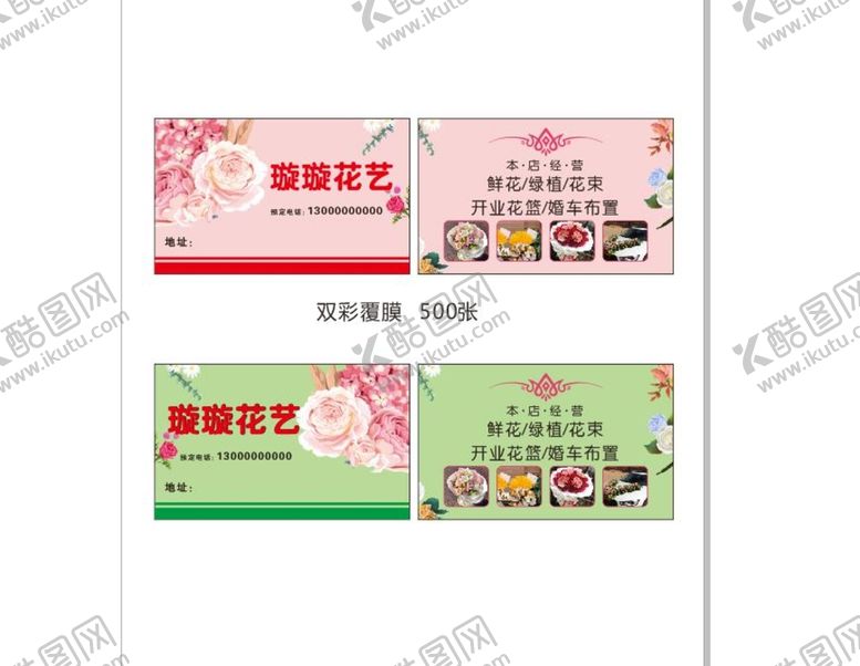 编号：86941901171057594834【酷图网】源文件下载-花店名片