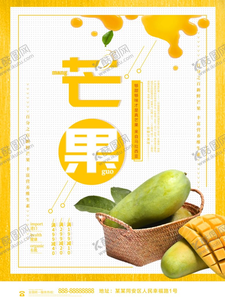 编号：42262809121504543437【酷图网】源文件下载-芒果