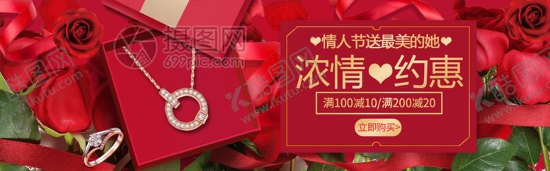 编号：67429010110429439365【酷图网】源文件下载-情人节海报