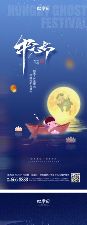 中元节节日海报