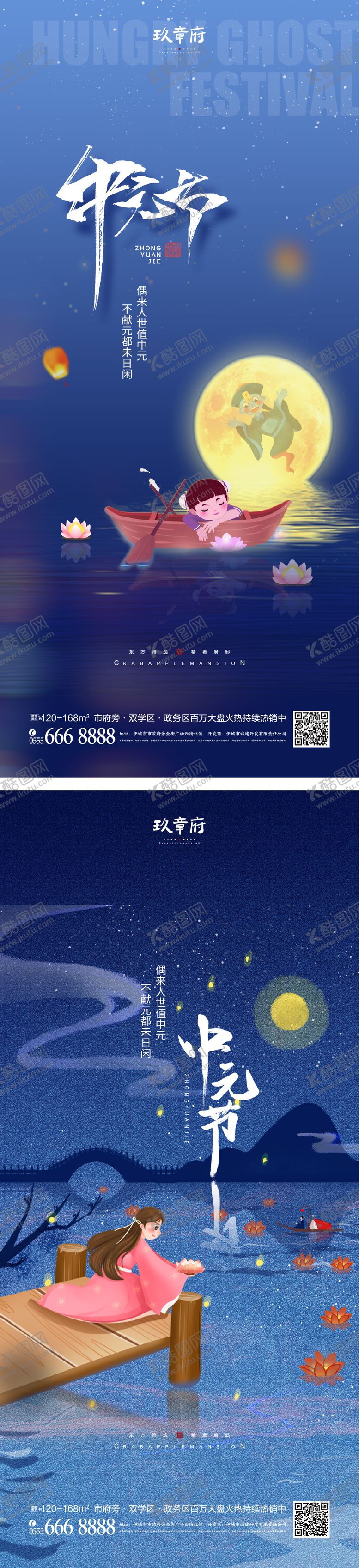 编号：76502111201955225137【酷图网】源文件下载-中元节节日海报