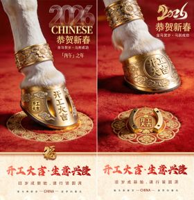 2026马年 迎财神开工大吉宣传海报